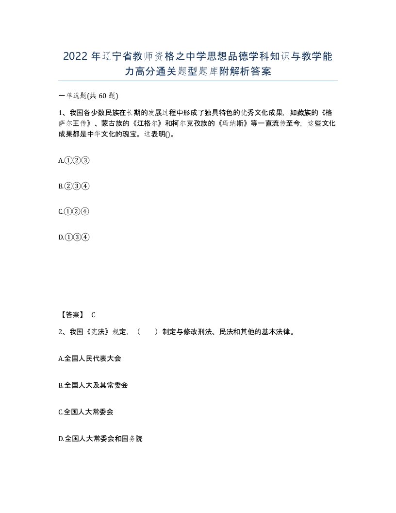 2022年辽宁省教师资格之中学思想品德学科知识与教学能力高分通关题型题库附解析答案