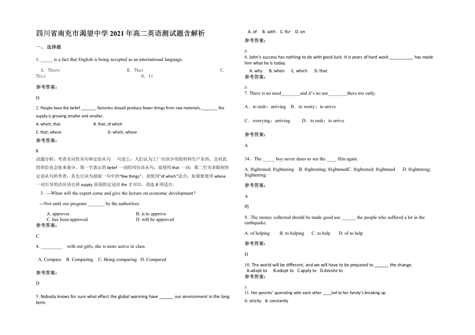 四川省南充市渴望中学2021年高二英语测试题含解析