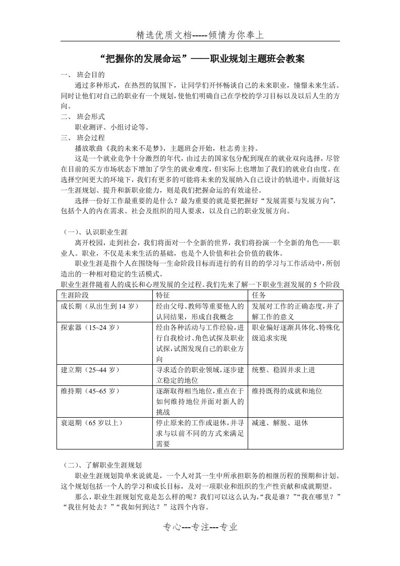 职业生涯规划主题班会教案(共2页)