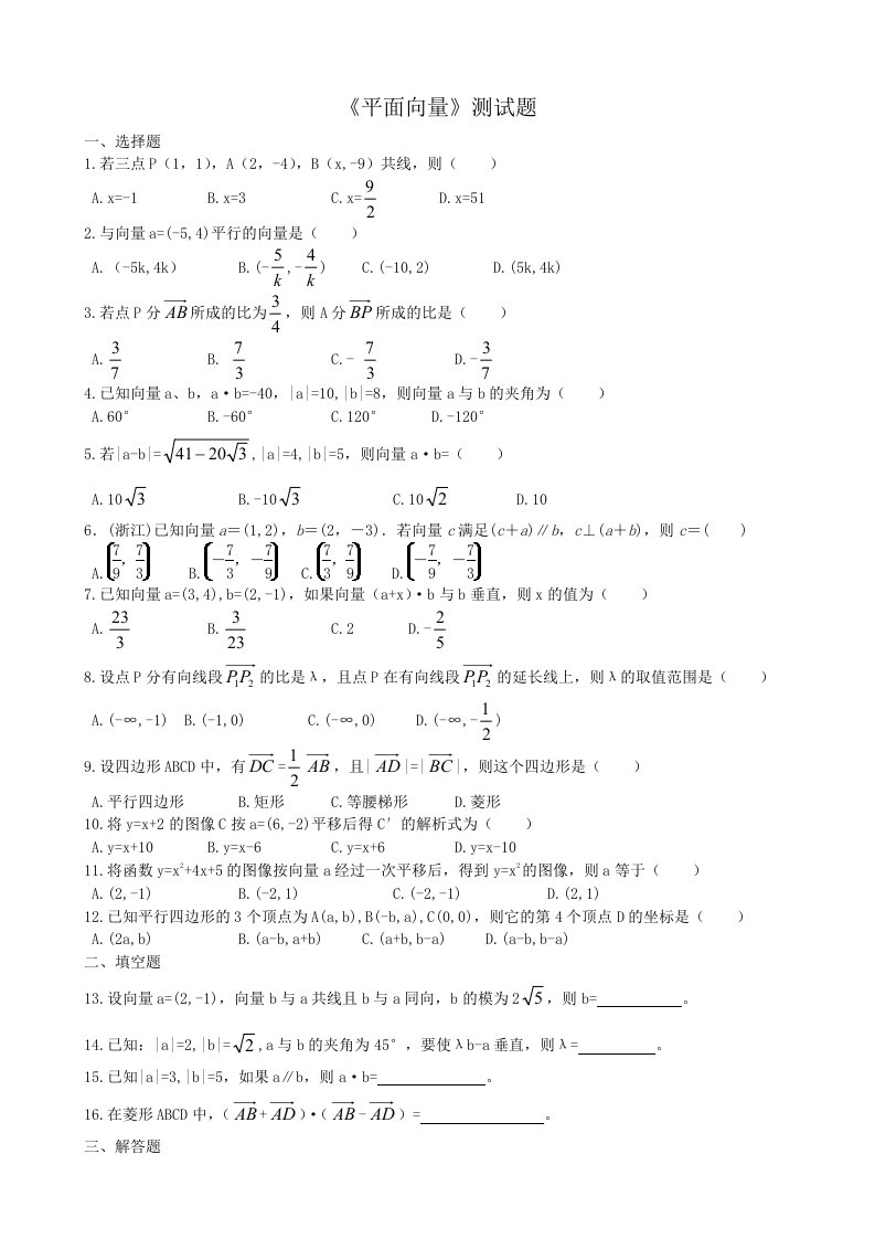 《平面向量》测试题及答案