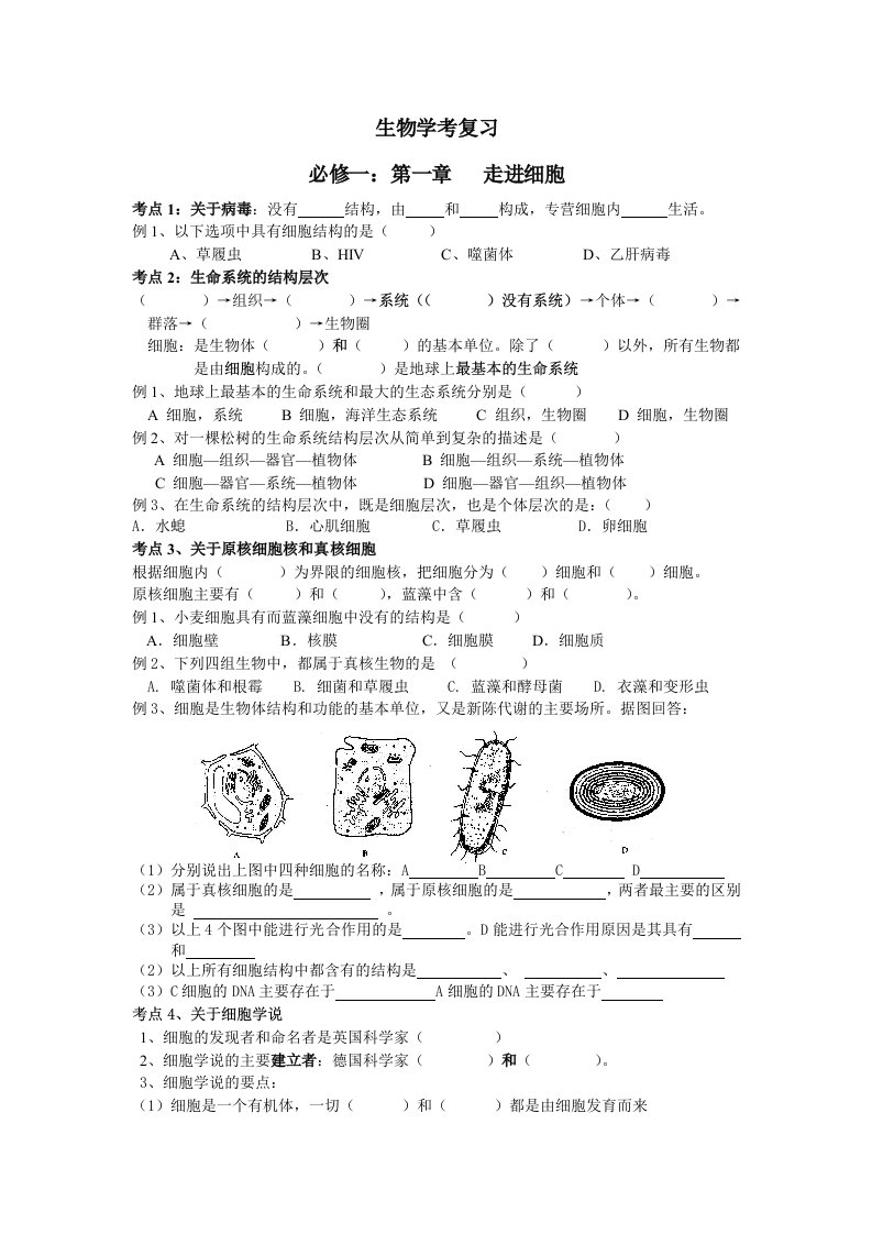 自编生物学考必修一复习