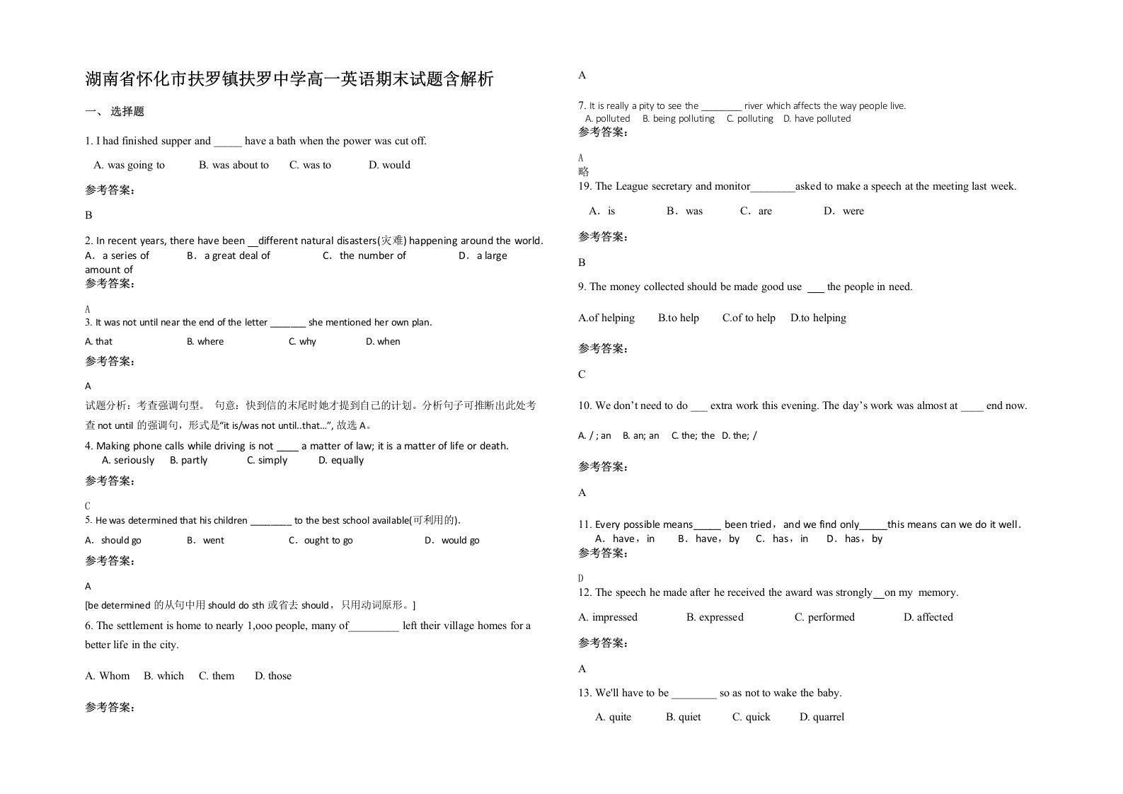 湖南省怀化市扶罗镇扶罗中学高一英语期末试题含解析