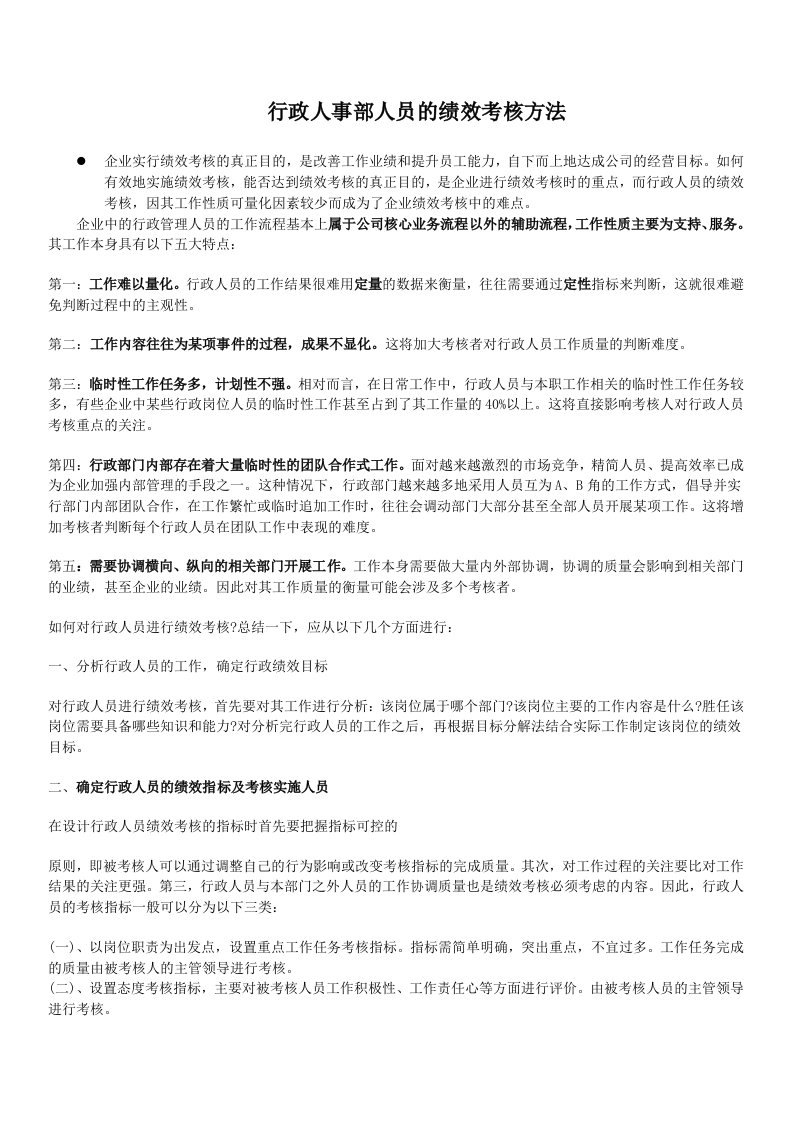 行政后勤人员绩效考核指标与方案