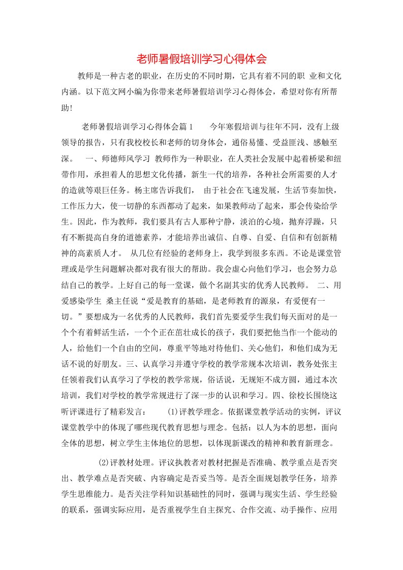 老师暑假培训学习心得体会