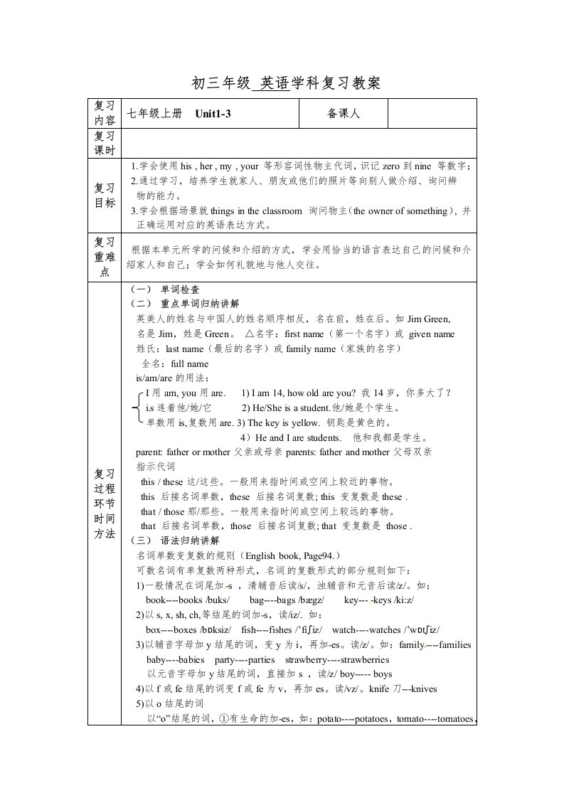 新目标九年英语第一轮复习教案