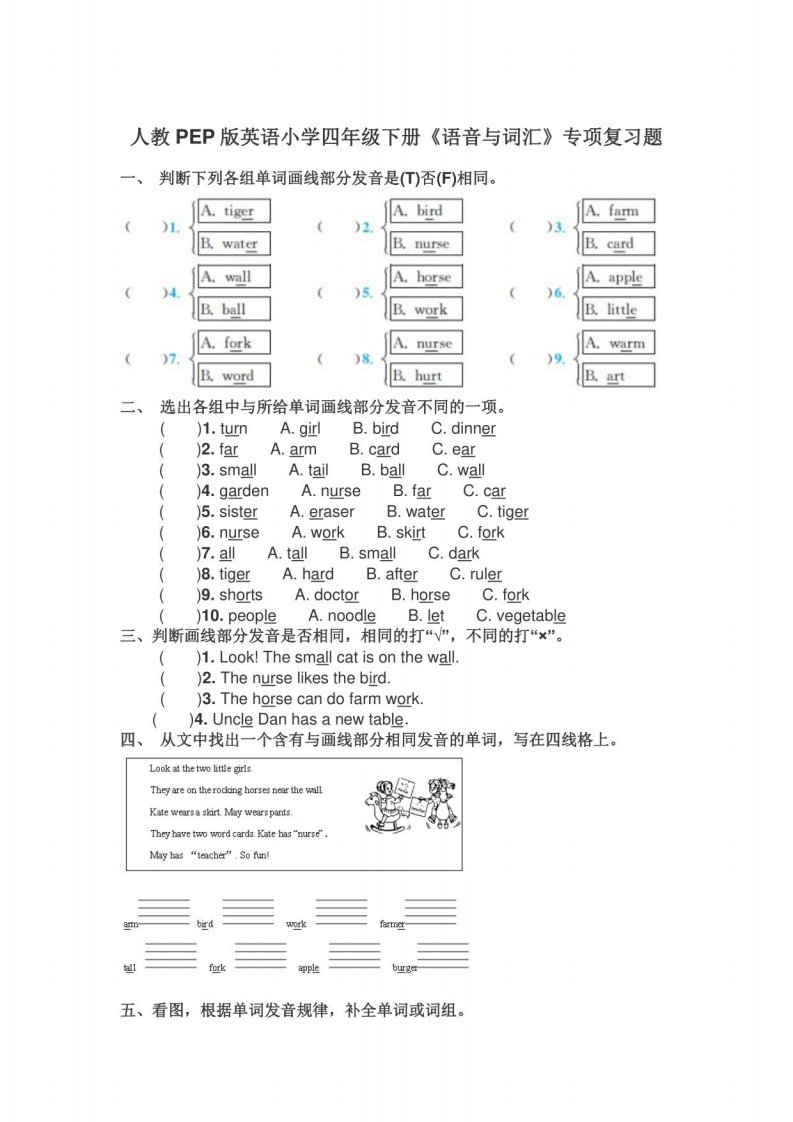 2023年人教PEP版英语小学四年级下册分类复习练习题及答案