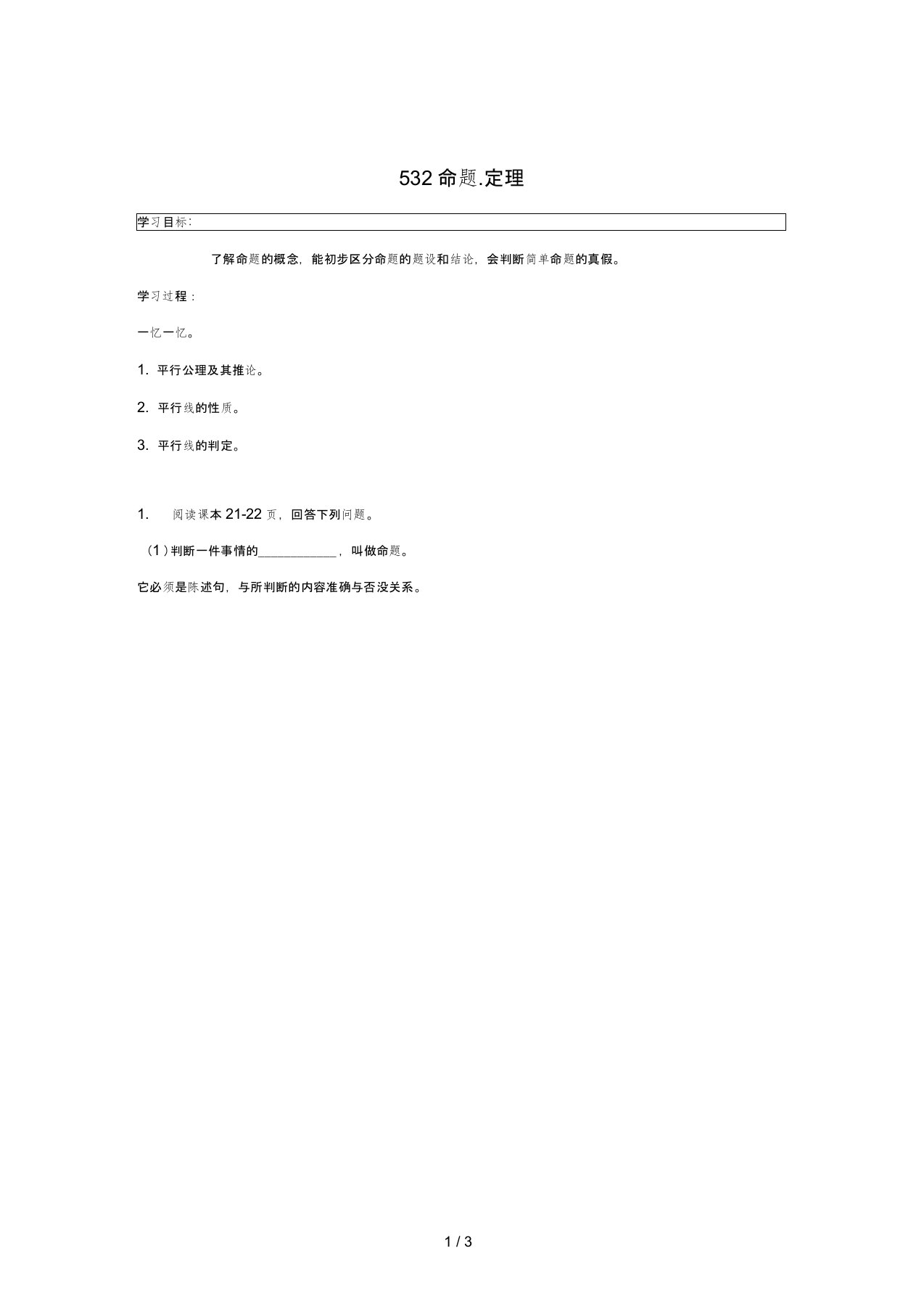 七年级数学下册第五章相交线与平行线532命题、定理、证明导学案人教版