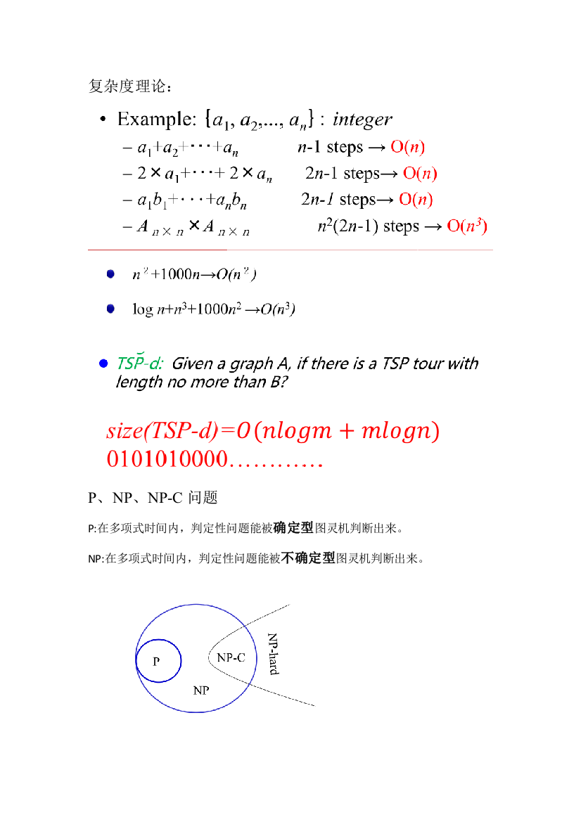 非线性与组合优化复习大纲