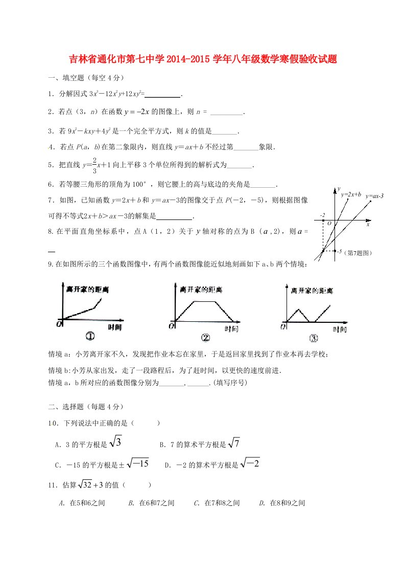 八年级数学寒假验收试题新人教版