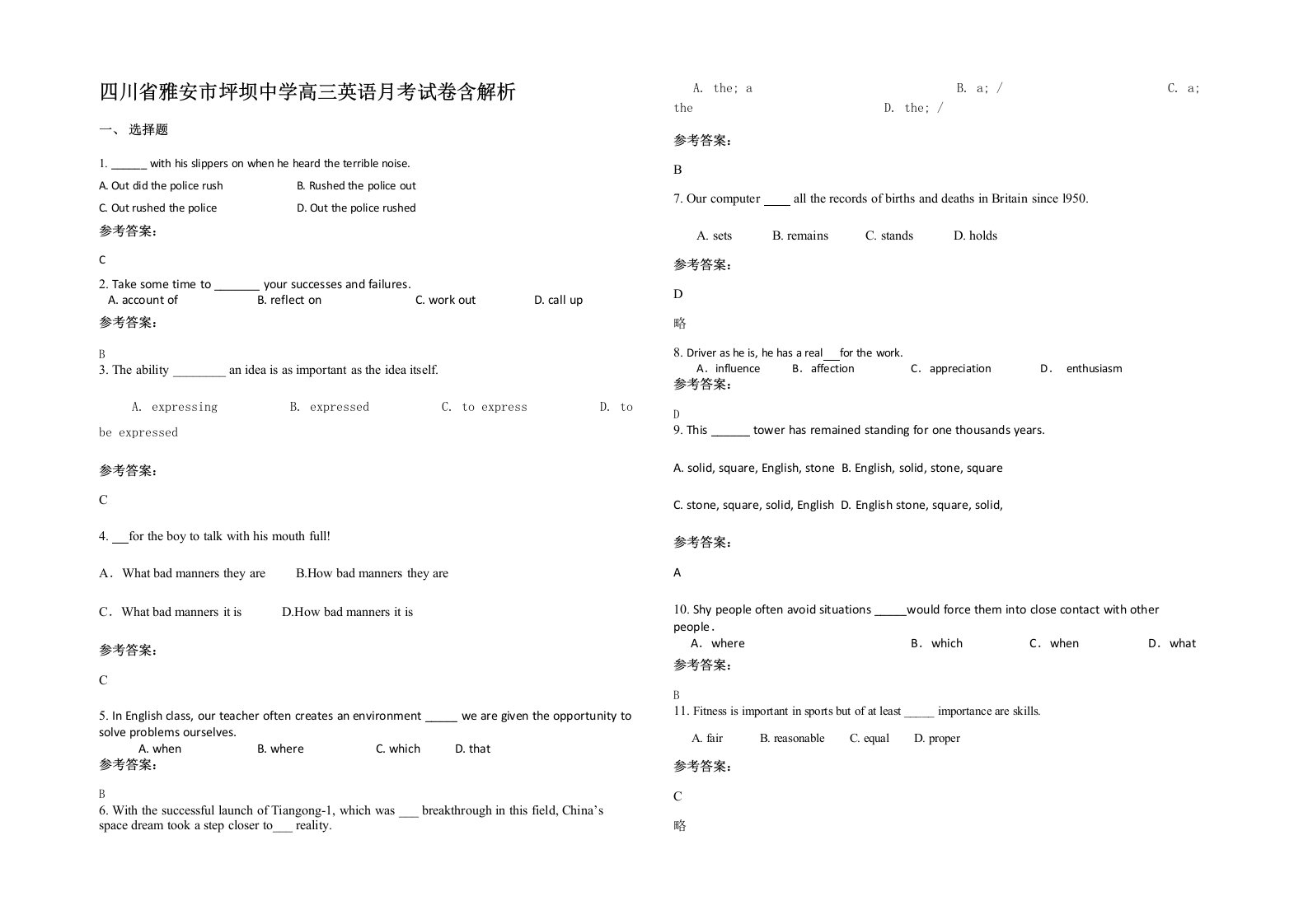 四川省雅安市坪坝中学高三英语月考试卷含解析