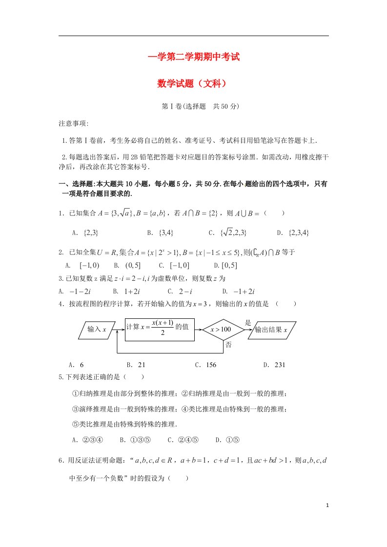 山东省济宁市曲阜师范大学附属中学高二数学下学期期中试题