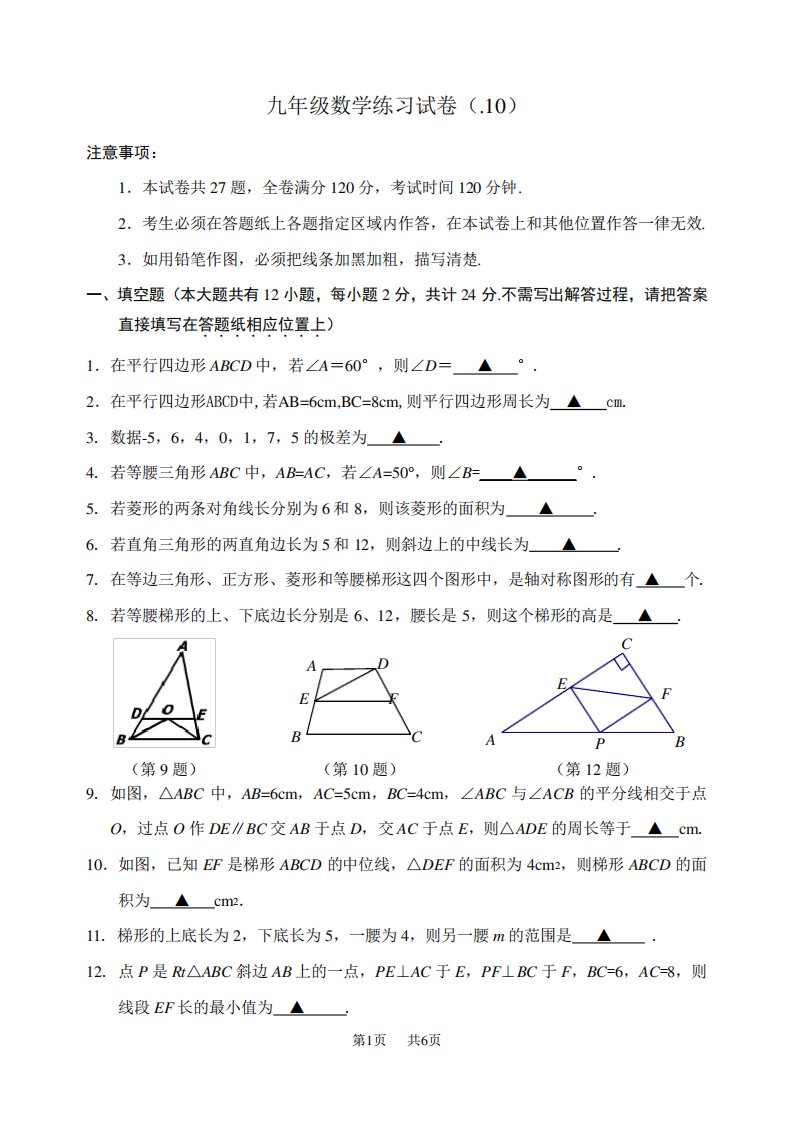 初三数学第一次考试卷及答案