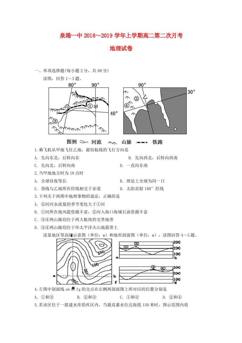 福建省泉港区第一中学2018-2019学年高二地理上学期第二次月考试题