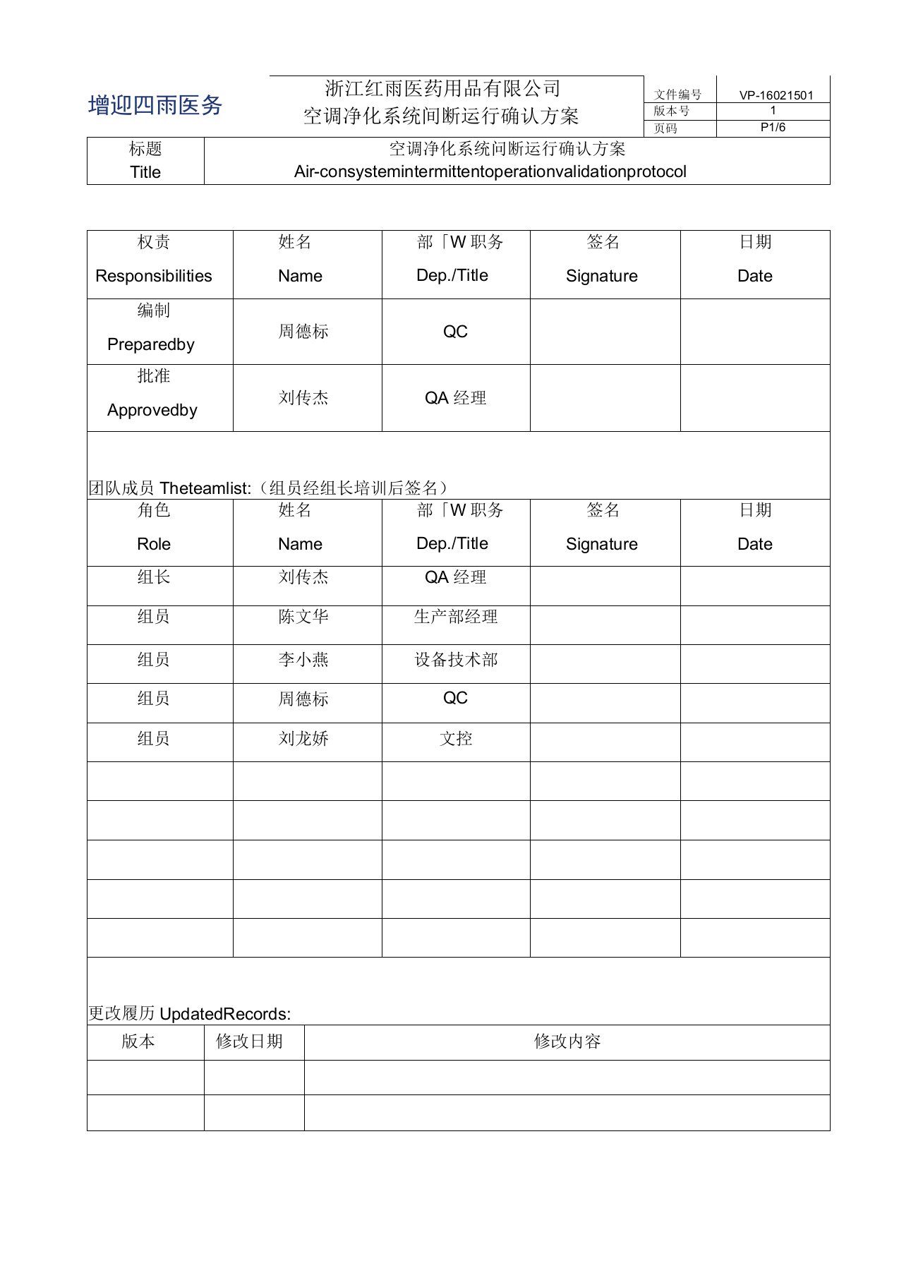 空调净化系统停止运行开启确认方案