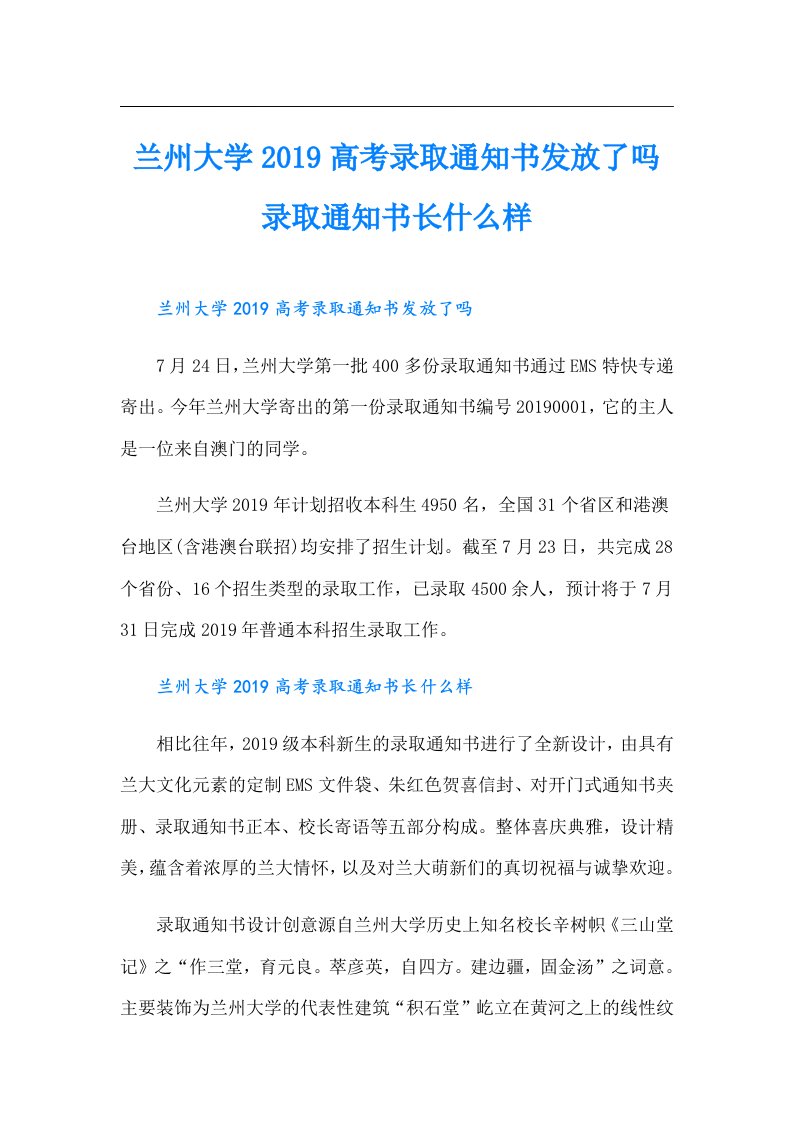 兰州大学高考录取通知书发放了吗