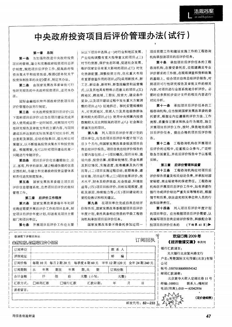 中央政府投资项目后评价管理办法（试行）.pdf