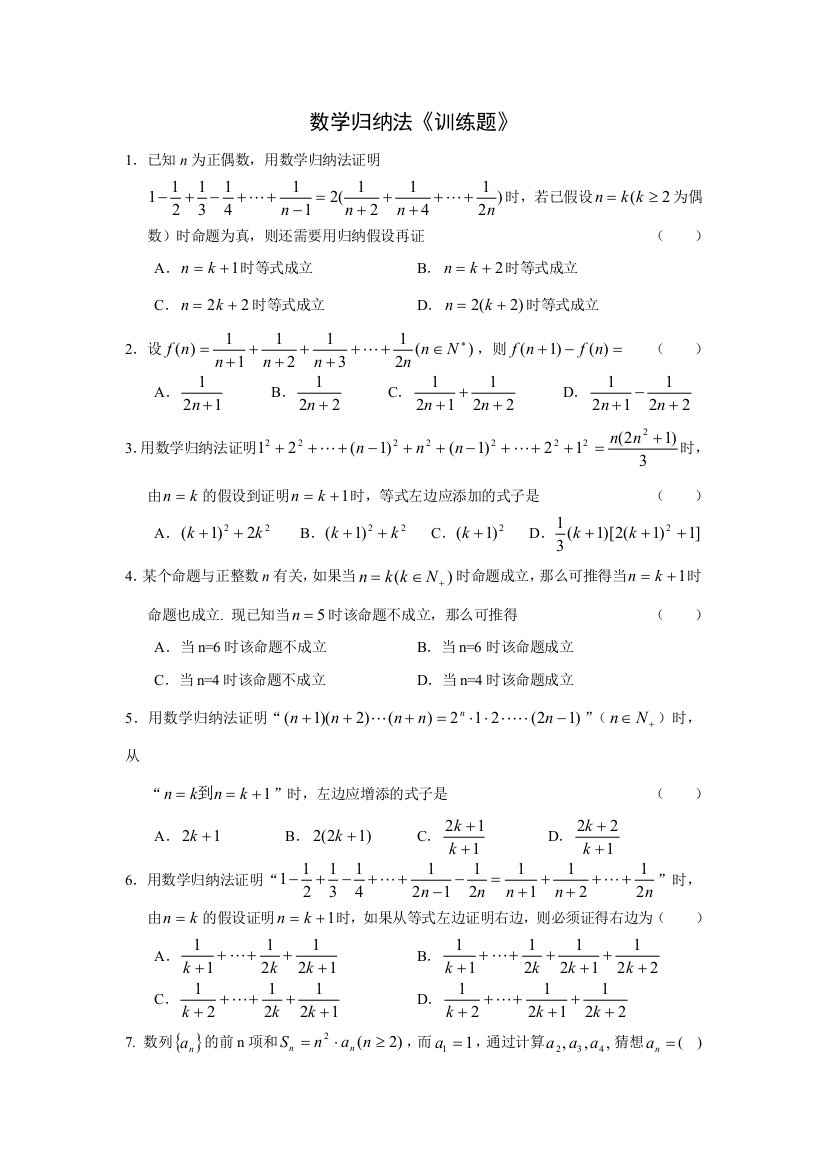 数学归纳法证明不等式试题新人教选修451