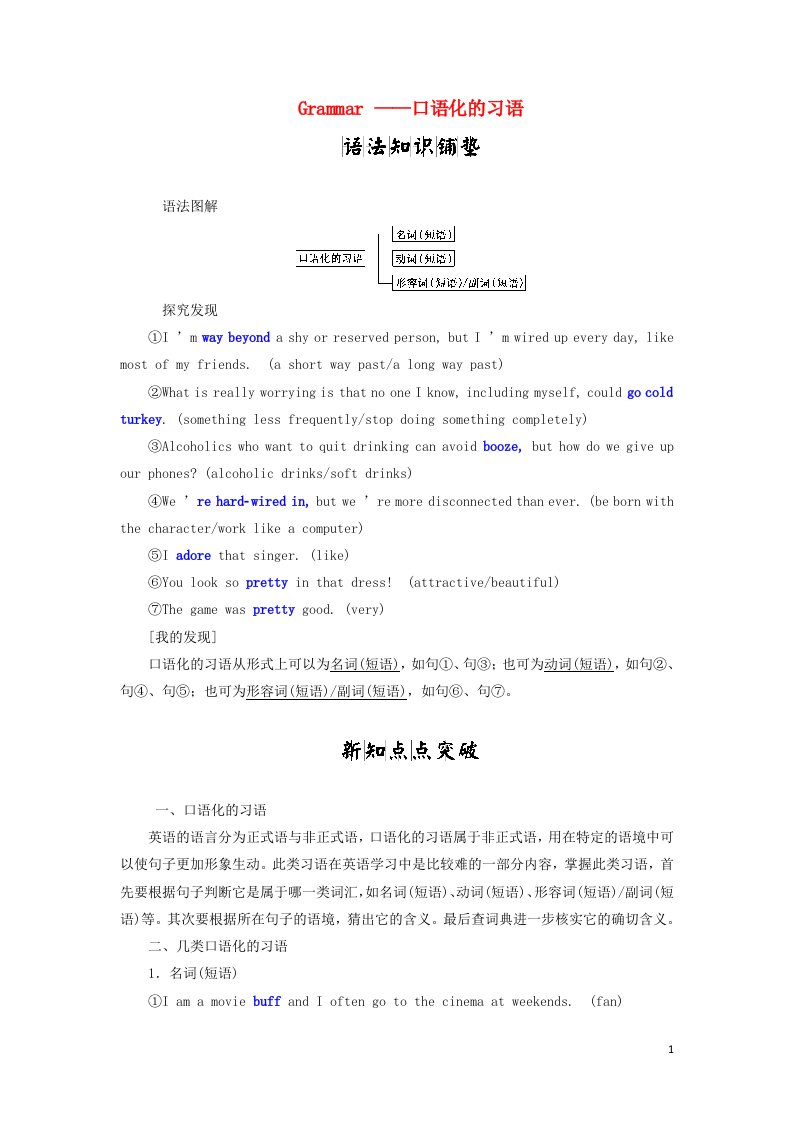 2021_2022年新教材高中英语Unit3CONSERVTIONSectionⅥGrammar__口语化的习语学案北师大版选择性必修第一册