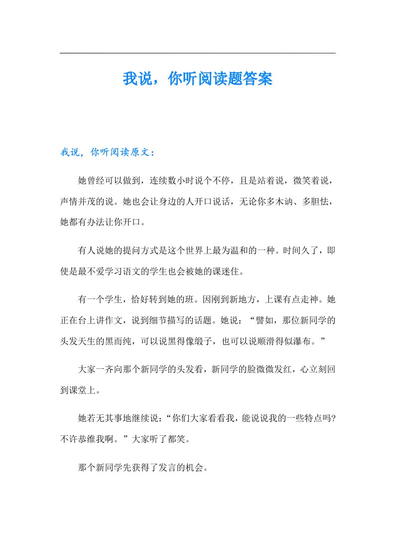 我说，你听阅读题答案