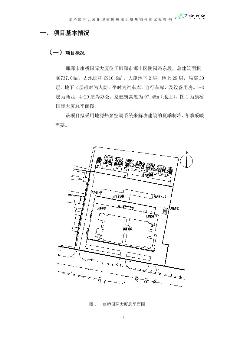 康桥国际大厦地埋管换热器土壤热物性测试报告书