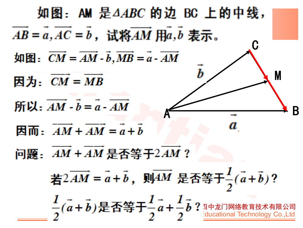 实数与向量的积2