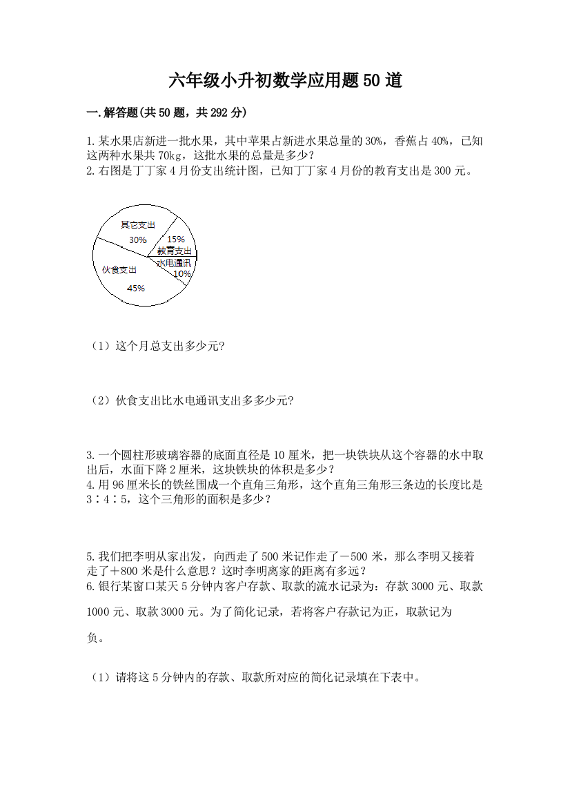 六年级小升初数学应用题50道及参考答案(新)