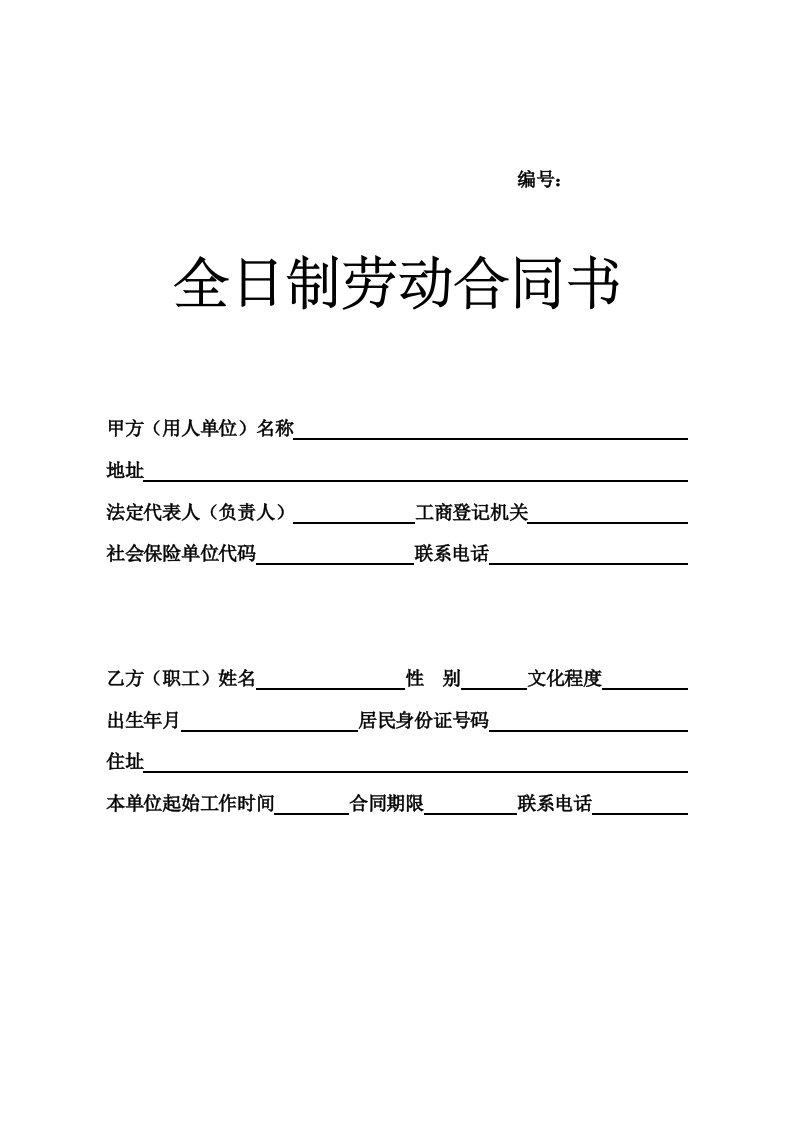 根据中华人民共和国劳动法和江苏省劳动合同条例及其有关