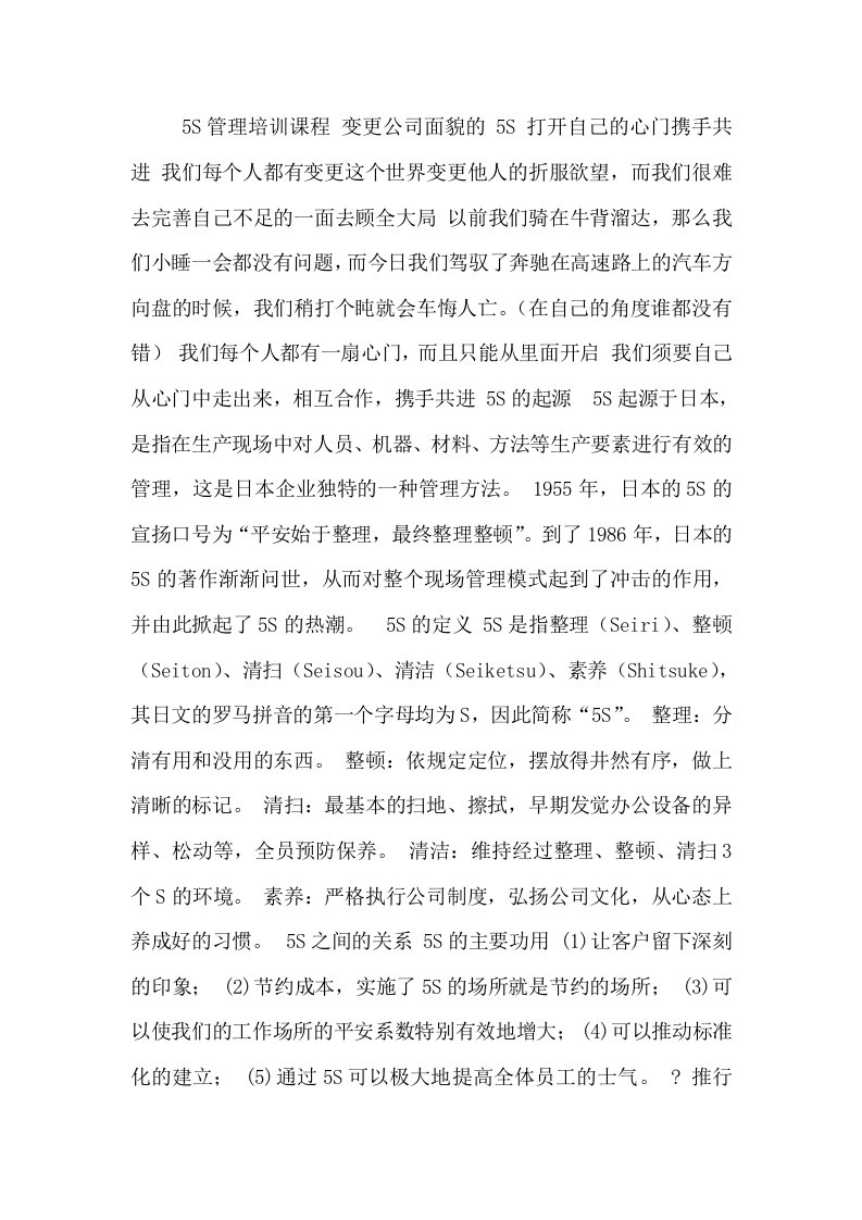 公司5S管理与培训