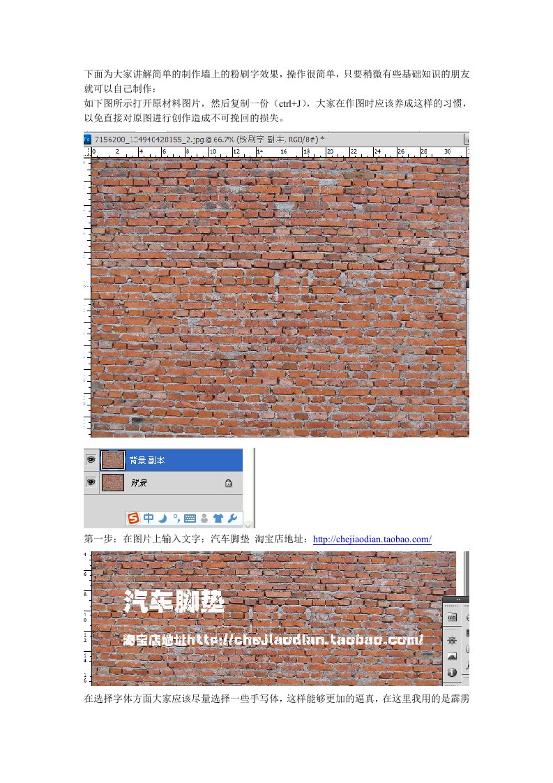 PhotoShop制作墙上刷字的效果