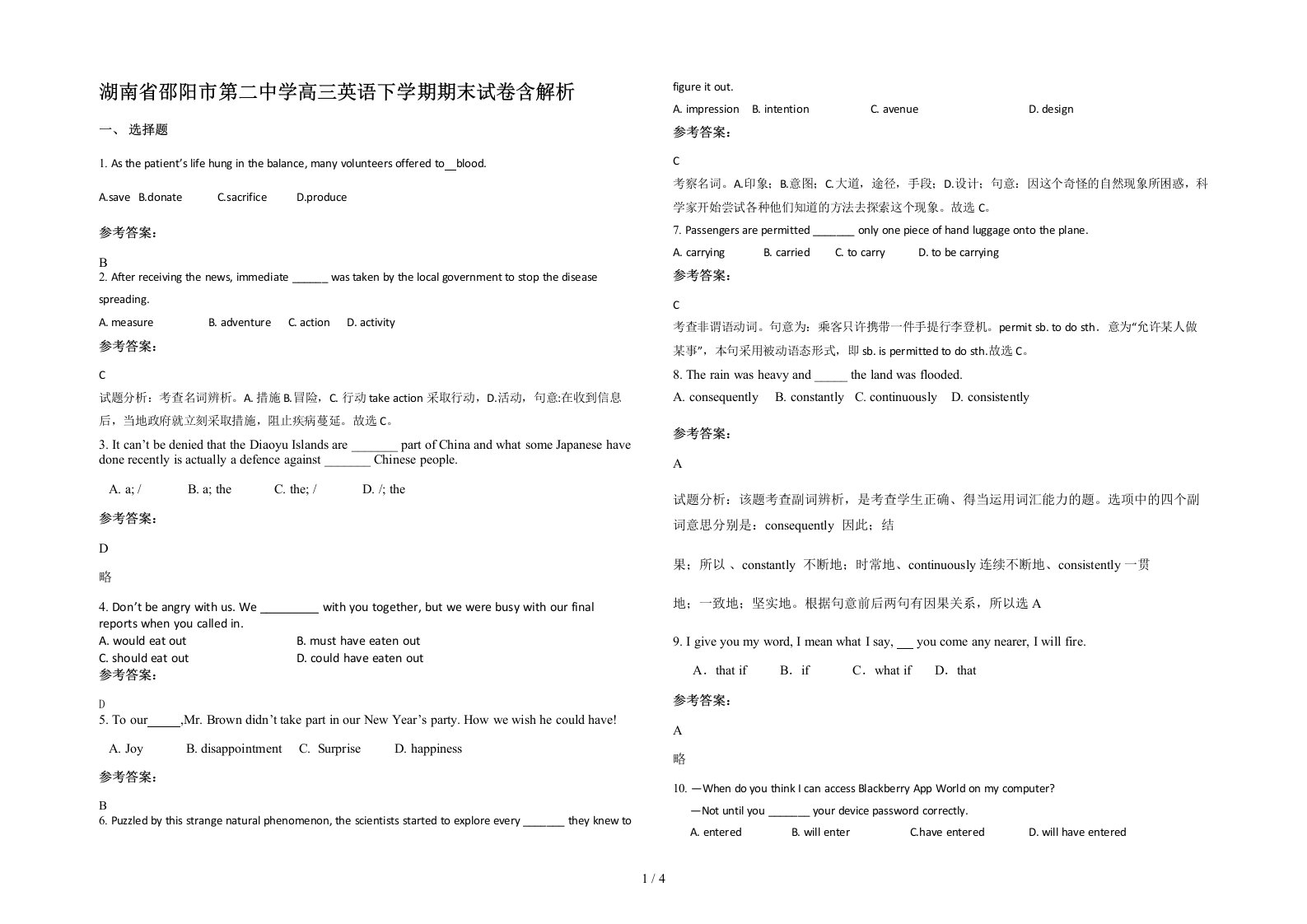 湖南省邵阳市第二中学高三英语下学期期末试卷含解析