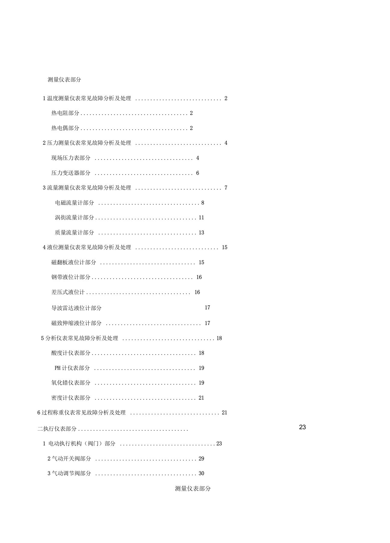 现场仪表常见故障分析及处理