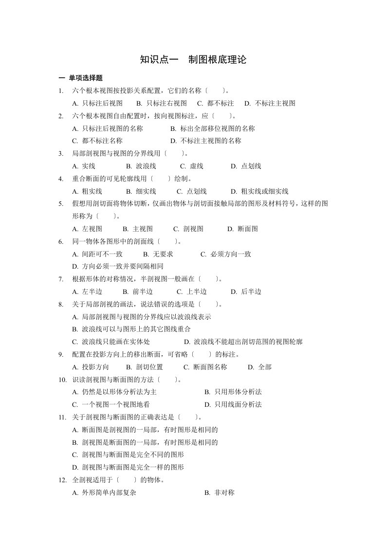 全国水利高职院校技能大赛试题库