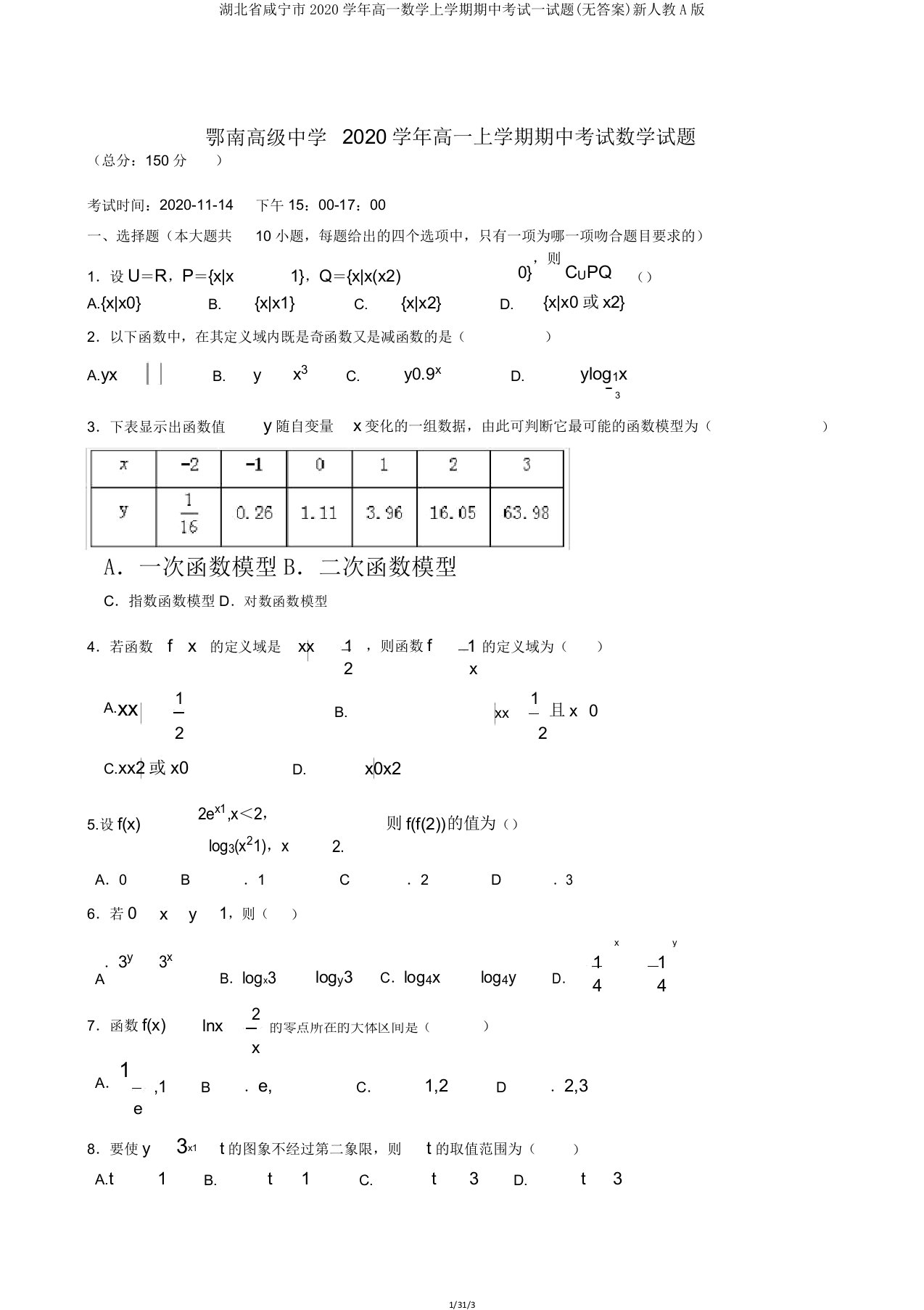 湖北省咸宁市2020学年高一数学上学期期中考试试题新人教A版