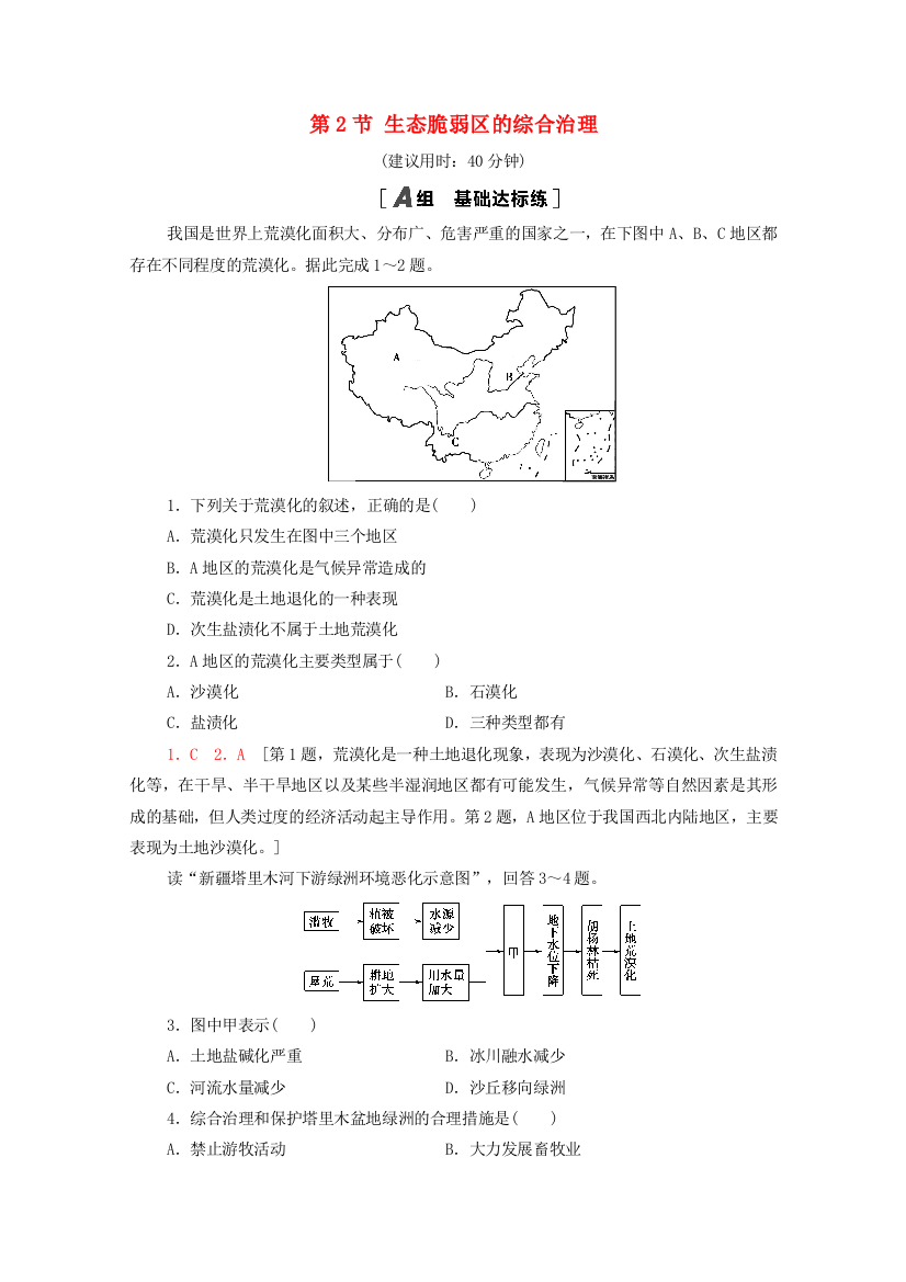 2020-2021学年新教材高中地理