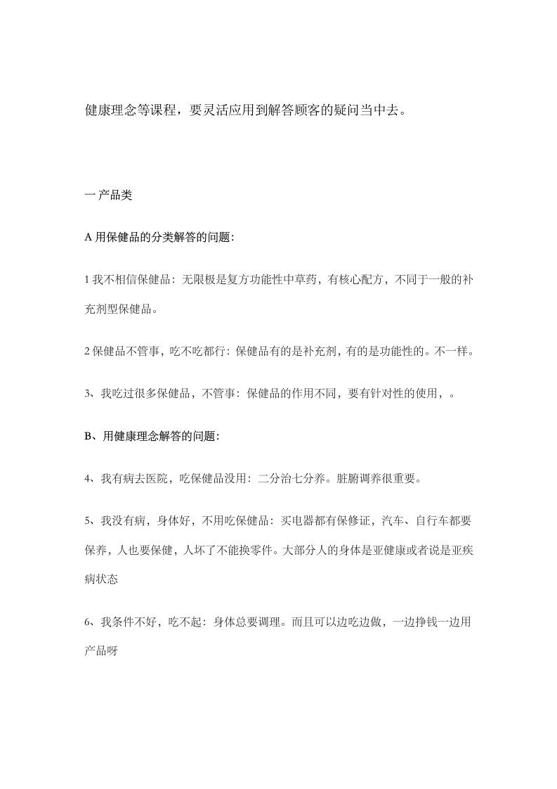 无限极话术顾客疑问简单解答