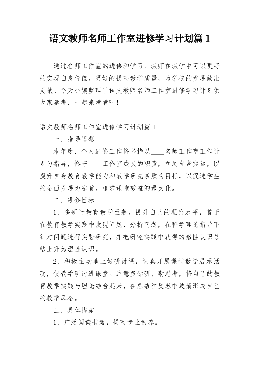 语文教师名师工作室进修学习计划篇1