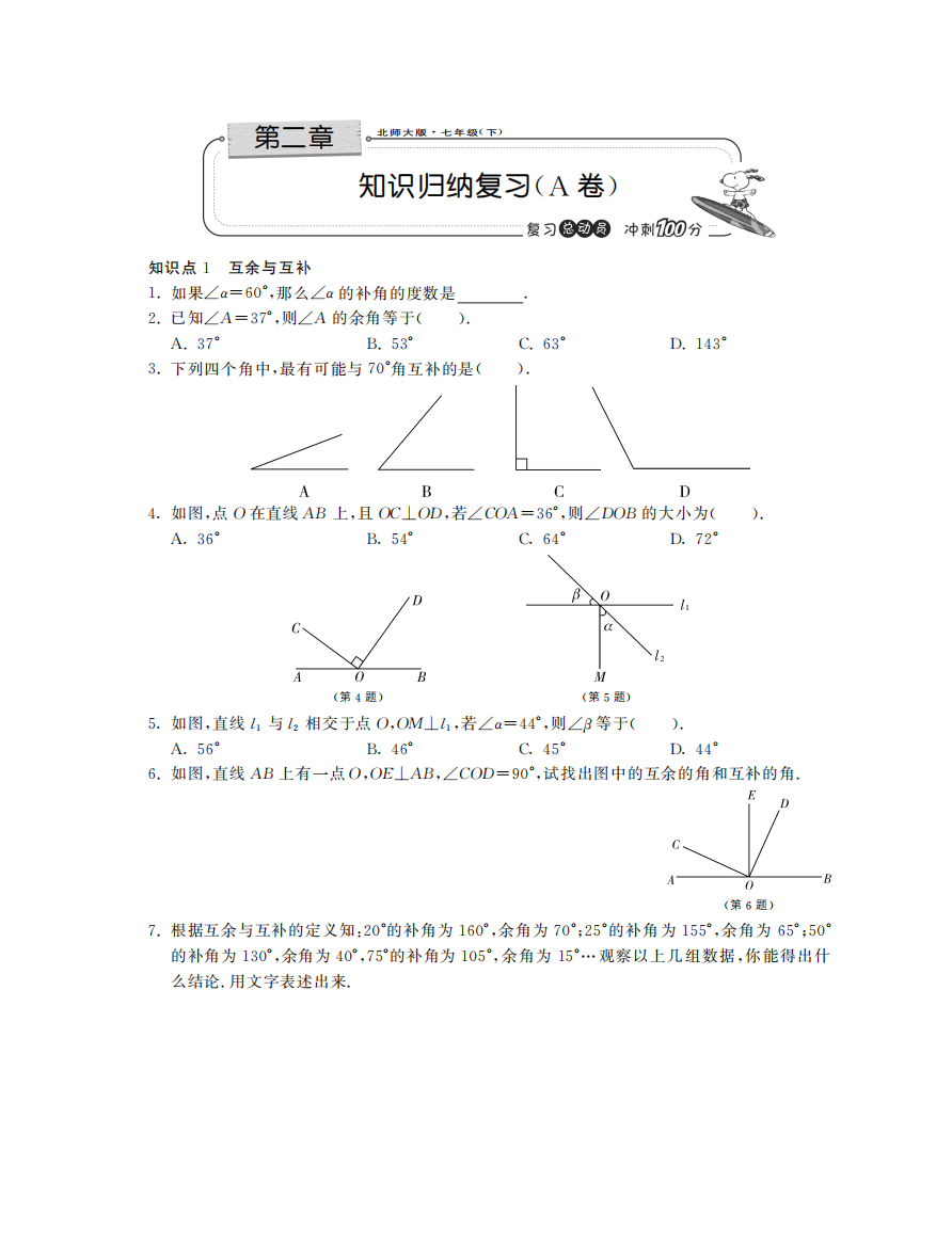 【小学中学教育精选】第二章知识归纳复习（A卷）·数学北师大版