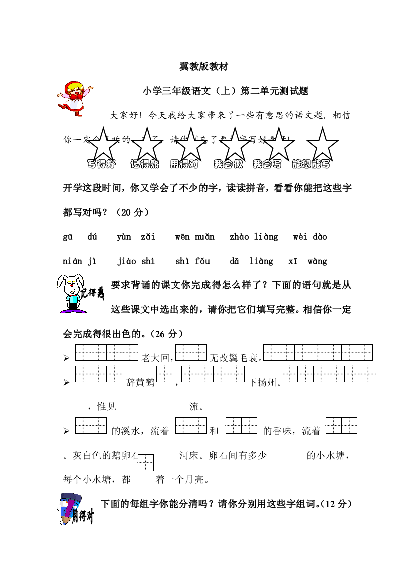 三年级上册语文教案第二单元测试卷