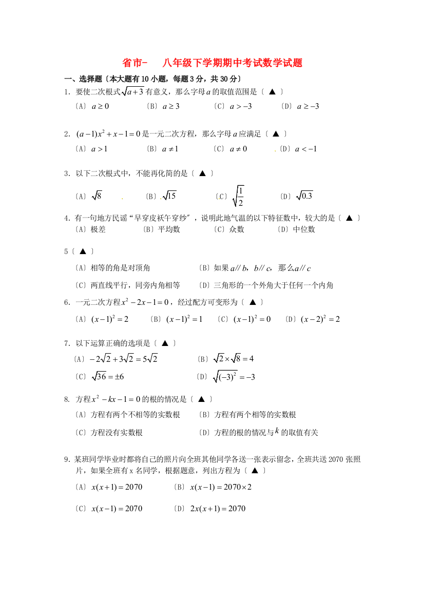 （整理版）市八年级下学期期中考试数学试题