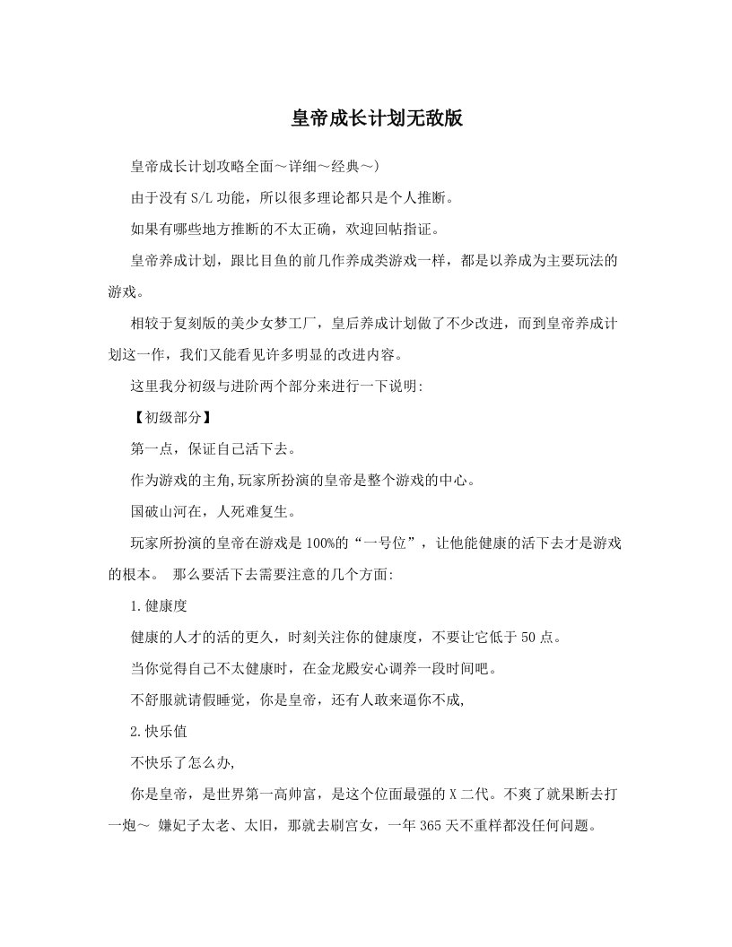 devAAA皇帝成长计划无敌版