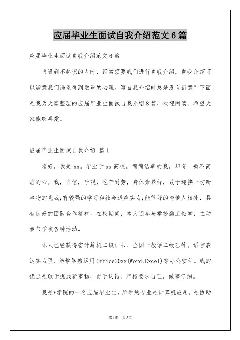 应届毕业生面试自我介绍范文6篇