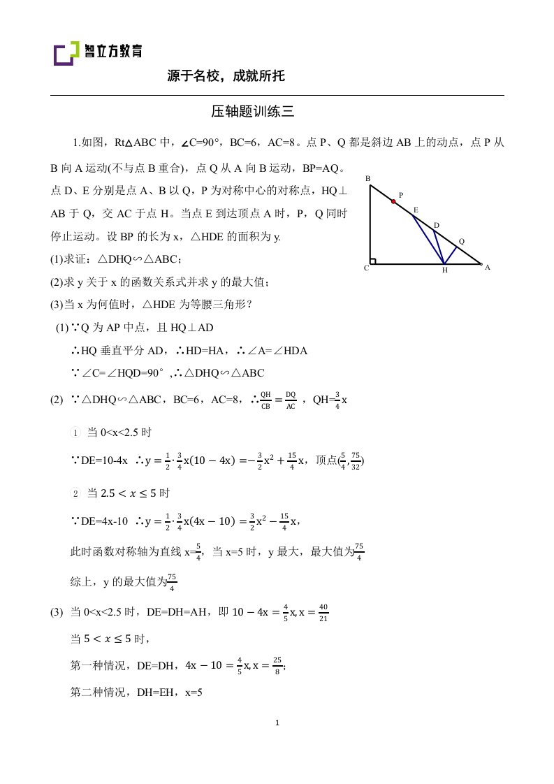 初中数学九年级春季综合题压轴题三教师