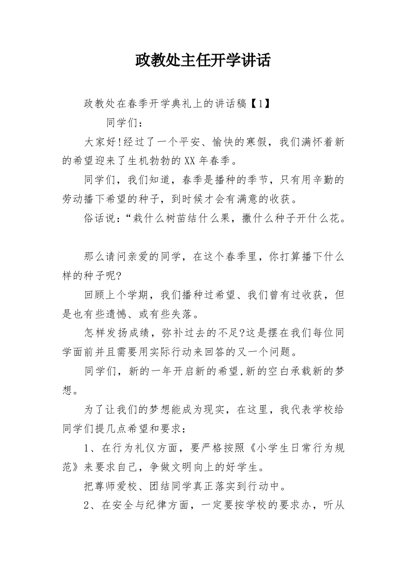 政教处主任开学讲话