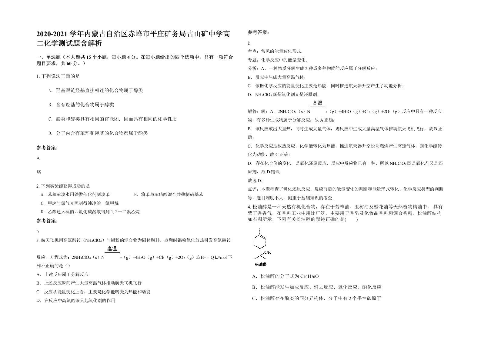 2020-2021学年内蒙古自治区赤峰市平庄矿务局古山矿中学高二化学测试题含解析