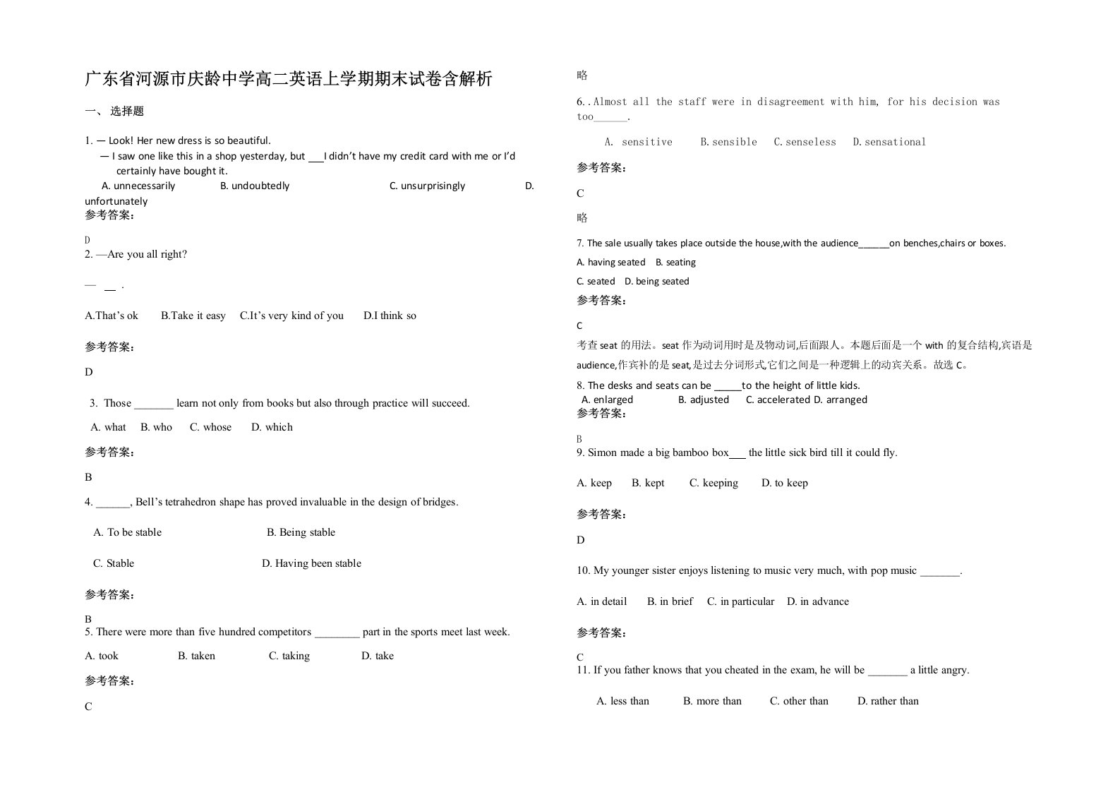 广东省河源市庆龄中学高二英语上学期期末试卷含解析