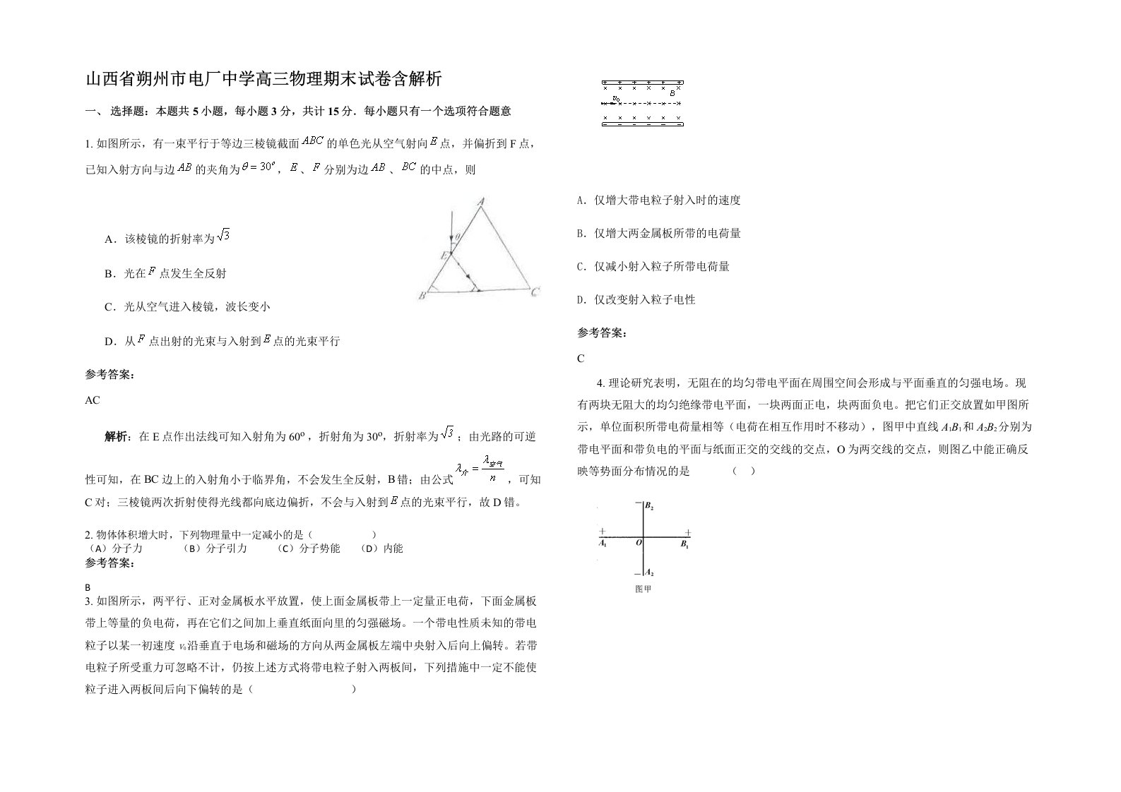 山西省朔州市电厂中学高三物理期末试卷含解析