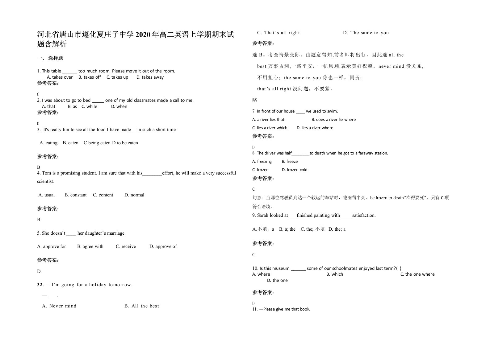 河北省唐山市遵化夏庄子中学2020年高二英语上学期期末试题含解析