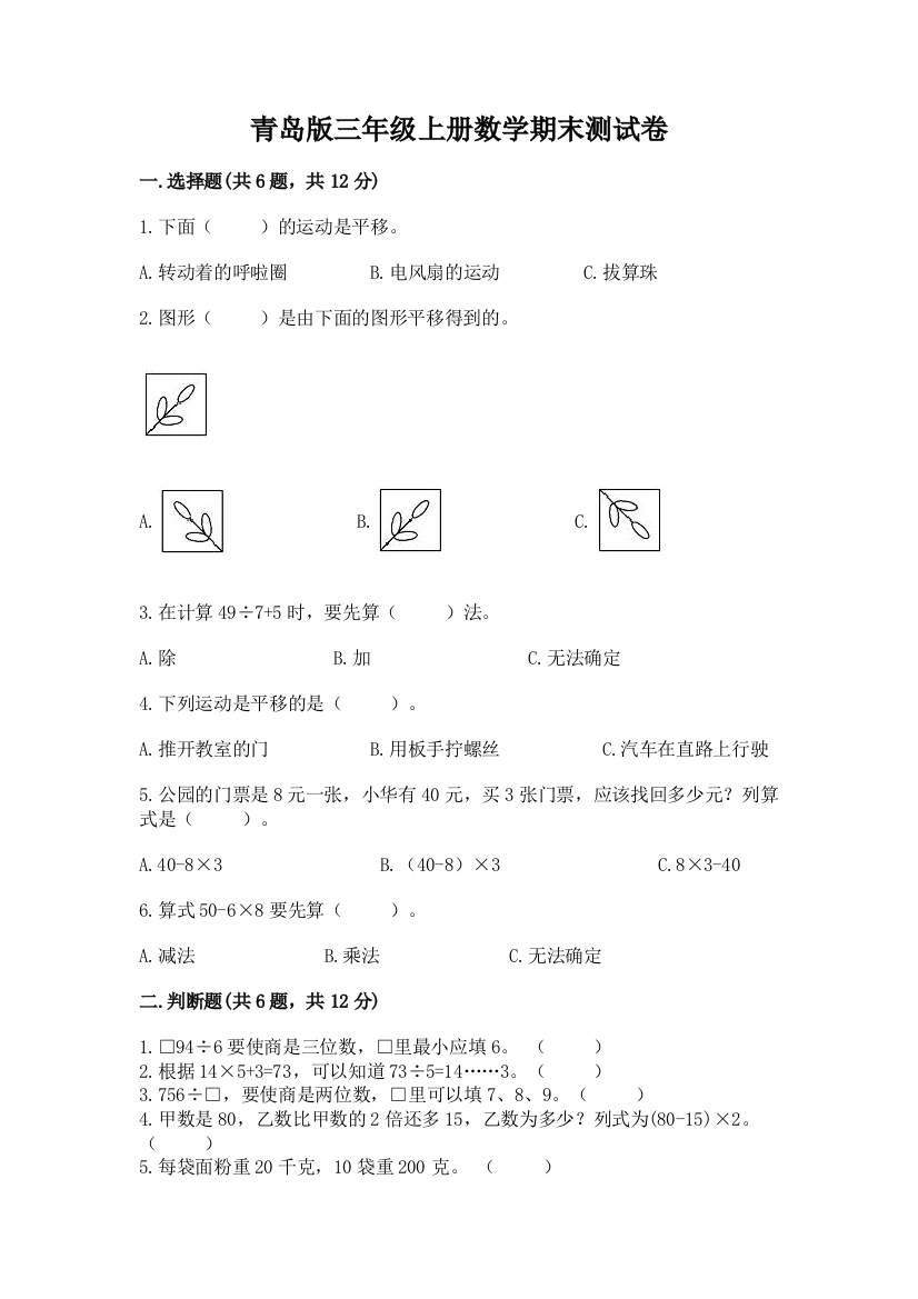 青岛版三年级上册数学期末测试卷及答案【夺冠系列】