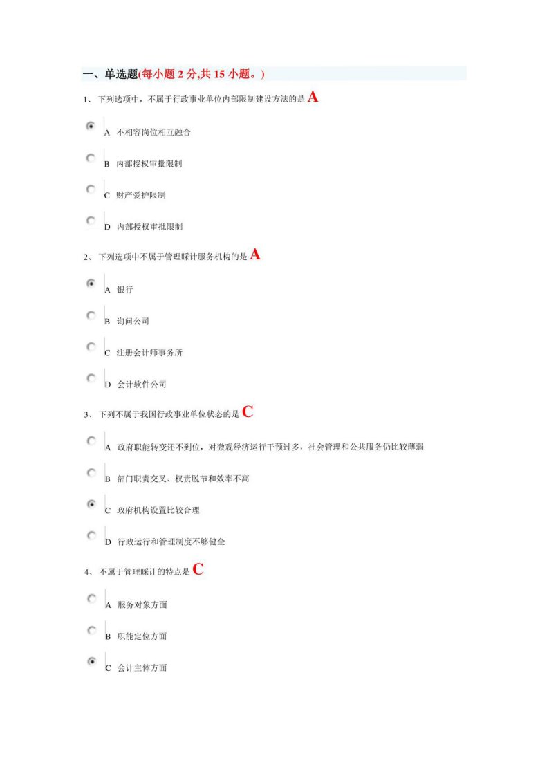 2023年会计继续教育真题