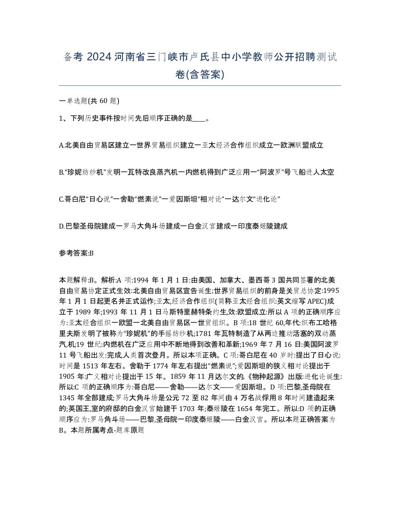 备考2024河南省三门峡市卢氏县中小学教师公开招聘测试卷含答案